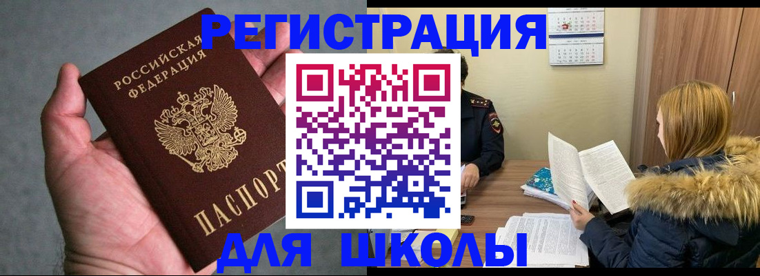 временная регистрация законно в Светлограде